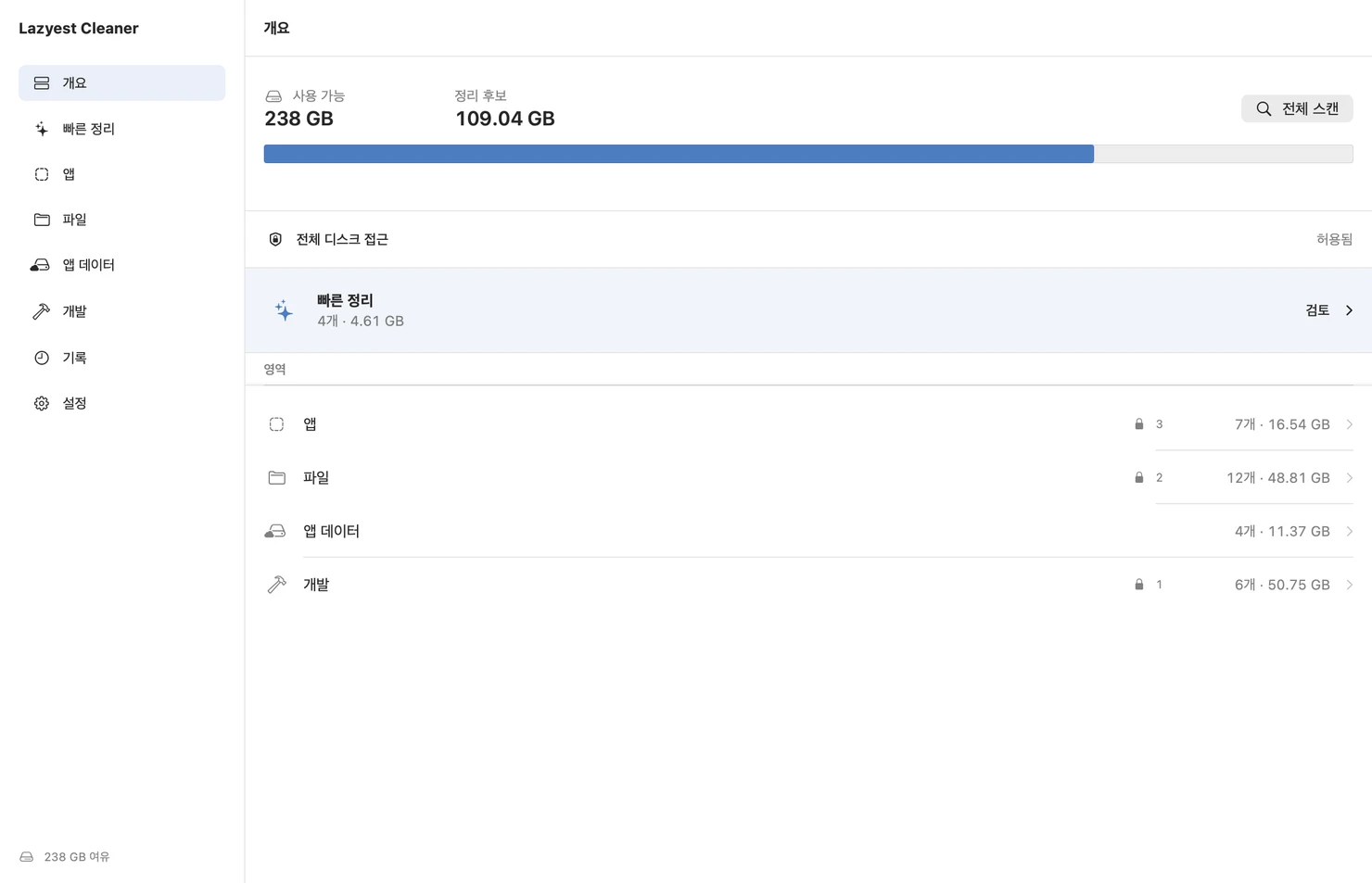 Lazyest Cleaner의 저장 공간 개요 예시 화면