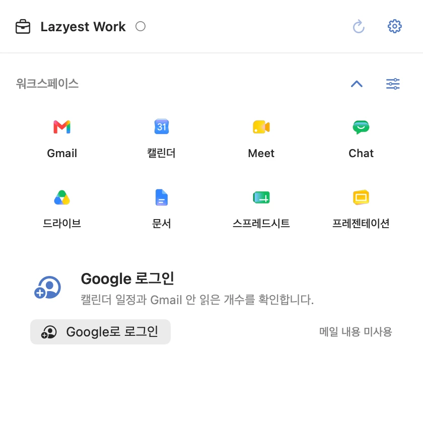 Lazyest Work의 업무 바로가기 예시 화면