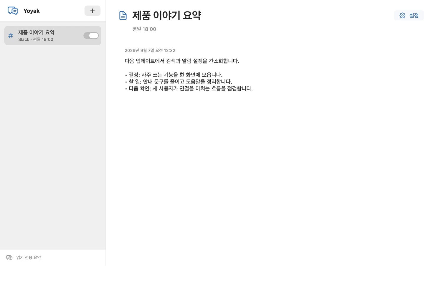 Lazyest Yoyak의 요약 보기 예시 화면